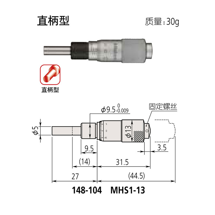 日本三豐（mitutoyo）測(cè)微頭148 系列 — 小型化標(biāo)準(zhǔn)型