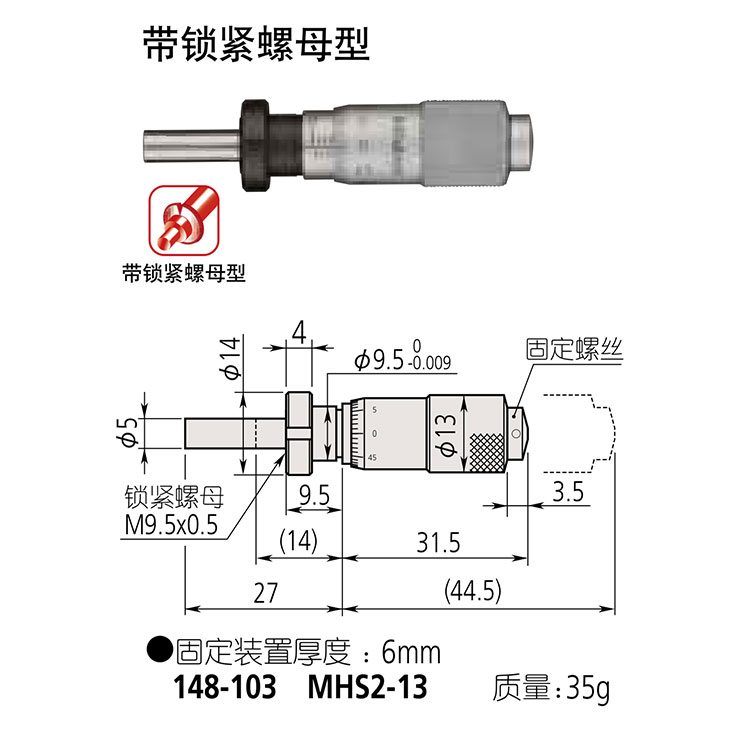 日本三豐（mitutoyo）測微頭148 系列 — 帶有硬質(zhì)合金測微螺桿的小型化標(biāo)準(zhǔn)型